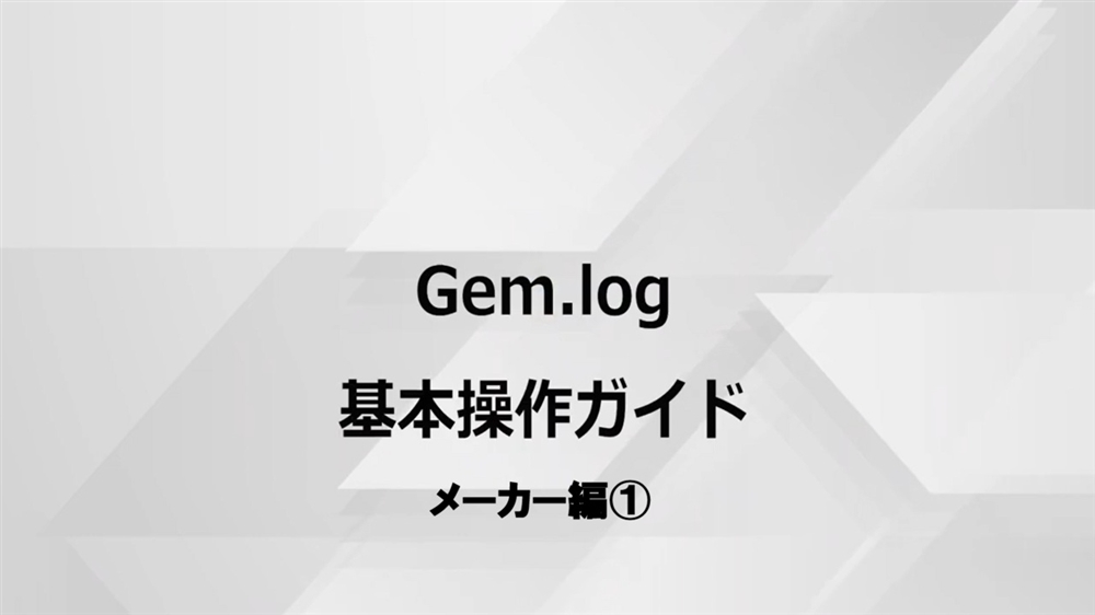 gemlog使用方法について